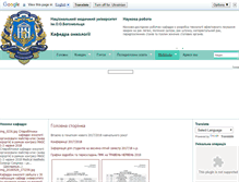 Tablet Screenshot of oncology-ua.com